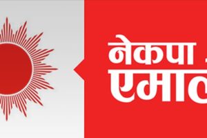 एमालेले गैँडाकाेटका ११ वडाका अध्यक्षहरुकाे नाम टुंगायाे !