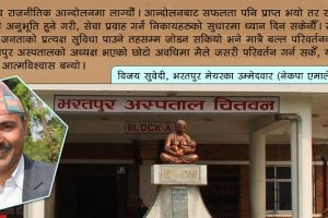 भरतपुर अस्पतालमा बिताएका दुई वर्षले सिकाएको पाठ र सत्प्रयासका लागि बढेको आत्मविश्वास