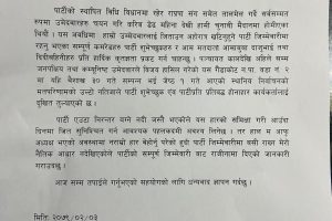 एमाले गैँडाकोट २ का अध्यक्ष भूषालद्धारा पदबाट राजिनामा
