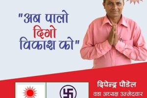 चितवनकाे माडी ६ को वडाध्यक्षमा नेकपा एमालेका दीपेन्द्रराज पौडेल विजयी