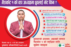 गैँडाकोट १ मा नेकपा एमालेलाई अग्रता