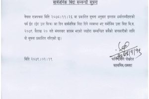 ईदमा भोलि सार्वजनिक विदा