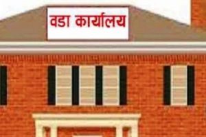 वडा कार्यालयले केके काम गर्न पाउँछ ? यी हुन्, वडाले गर्ने ३७ काम