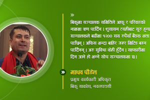 नेपालकै उत्कृष्ट सहकारी विकु बचत, सदस्य मात्रै सवा लाख !