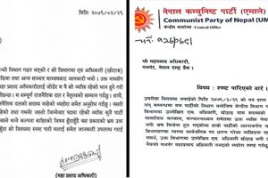 एमालेको स्पष्टीकरण : एम अधिकारी गर्भनर होइनन्