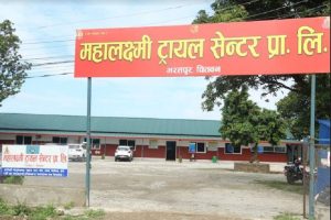 चितवनकै सुविधा सम्पन्न महालक्ष्मी ट्रायल सेन्टरमा साेमबारदेखि ड्राईभिङ्ग कक्षा शुरु