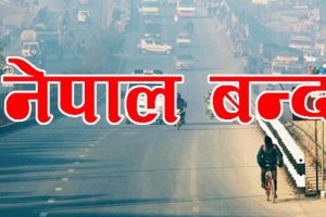 तीन बुँदे सहमति कार्यान्वयन गर्न विप्लव नेकपाको माग, आज नेपाल बन्दको घोषणा