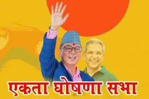 आज राप्रपा र रवीन्द्र मिश्र समूहबीच एकता सभा हुँदै