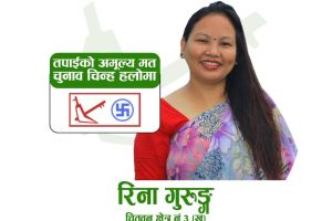 चितवन ३ (ख) मा राप्रपा हावी, नेतृ रिना गुरुङकाे अग्रता