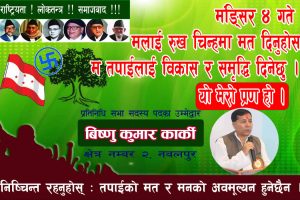 विष्णुकुमार कार्कीको चुनावी गीत सार्वजनिक (भिडियो सहित)