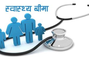नवलपुरकाे हुप्सेकोट गाउँपालिकाका अपाङ्ग र विपन्नको निःशुल्क स्वास्थ्य बीमा