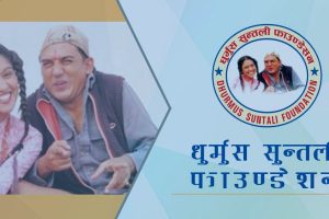 धुर्मुस सुन्तली फाउन्डेसनको बिजुली काट्न पत्राचार