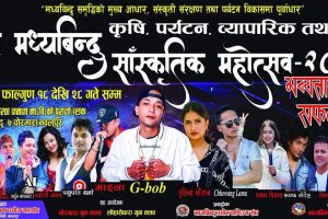 मध्यविन्दु महोत्सवको तयारी तिब्र