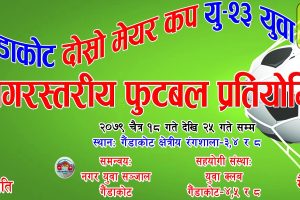 मेयरकप फुटवलमा सोमबार गैँडाकोट १०,७ र १४ विजयी