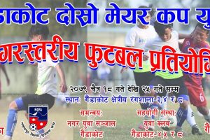 गैँडाकोट दोस्रो मेयरकप नगरस्तरीय फुटवल प्रतियोगिता आजदेखि सुरु हुँदै