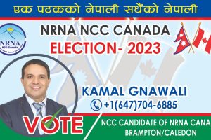 एनआरएनए क्यानडाको सदस्यमा युवा व्यवसायी ज्ञवालीद्धारा उमेदवारी घोषणा