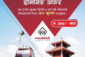 मौलाकाली केबलकारको इभिनिङ अफर आजदेखि सुरु