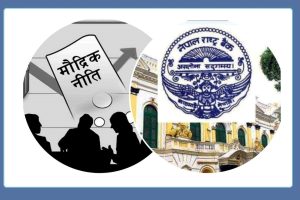 मौद्रिक नीति: सेयर धितो र घरजग्गा कर्जाको जोखिम भार घटाउने