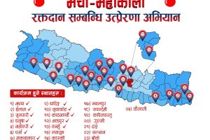 रक्तदाता उत्प्रेरणा अभियानमा ब्लड डोनर्स सोसाइटी नेपाल