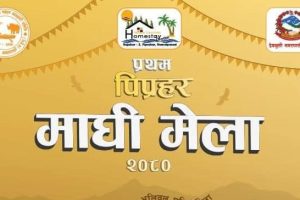 नवलपुरको देवचुलीमा प्रथम पिप्रहर माघी मेला हुने