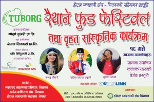 फुड फेस्टिबलको आज अन्तिम दिन, सुप्रिम मल्ल र अन्नु चौधरीलगायत आउने