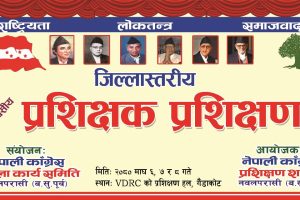काँग्रेसको तीनदिने प्रशिक्षक प्रशिक्षण कार्यक्रम आजदेखि गैँडाकोटमा सुरुहुँदै
