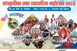 आदिवासी जनजाति सांस्कृतिक तथा व्यापारिक महोत्सव हुँदै