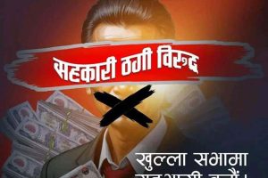 सहकारी ठगीविरुद्ध कांग्रेसले आज काठमाडौं उपत्यकामा विरोध प्रदर्शन गर्दै