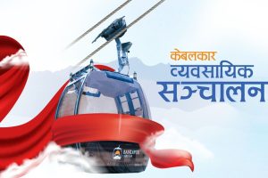 बन्दीपुर केबलकार भोलिदेखि  सञ्चालनमा आउने