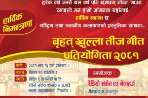 रेडियो संकेतले तीज गीत प्रतियोगिता गर्ने