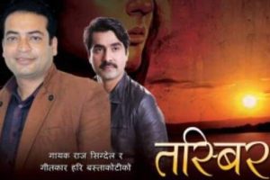गीतकार बस्ताकोटीको “सुन्कै थाली” सार्वजनिक