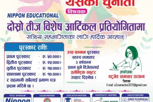 दोस्रो तीज विशेष आर्टिकल लेखन प्रतियोगिताको नतिजा घोषणाको अन्तिम तयारी