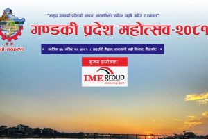 दोस्रो गण्डकी प्रदेश महोत्सव तीनदिन पछाडि धकेलियो, कात्तिक २६ देखि सुरु हुने