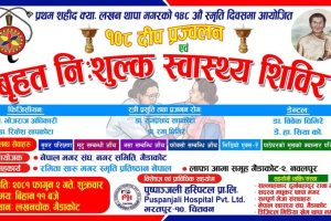 गैंडाकोटमा शुक्रवार बृहत स्वास्थ्य शिविर हुँदै