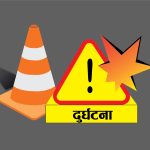 भरतपुर दुर्घटना अपडेट: सिडिओको उपस्थितिमा भयो सहमति, पीडित परिवारले राहत पाउने