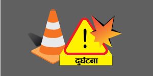 भरतपुर दुर्घटना अपडेट: सिडिओको उपस्थितिमा भयो सहमति, पीडित परिवारले राहत पाउने
