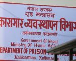 कारागार विभागले भन्यो – भागेका कैदीबन्दी तत्काल फर्किनू
