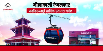 जेनजी आन्दोलनको आगजनीबाट मौलाकाली केबुलकारमा झन्डै ७० करोडको क्षति