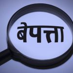 गैँडाकोटबाट दुई छात्र बेपत्ता, खोजी जारी