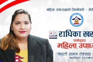 नेपाली समाज टेक्ससमा राधिका खरालद्वारा महिला उपाध्यक्षमा उम्मेदवारी घोषणा