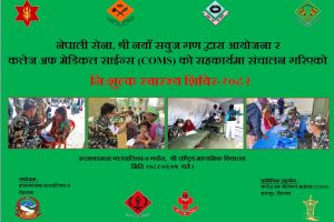 इच्छाकामनामा एकदिने निःशुल्क बृहत् स्वास्थ्य शिविर सञ्चालन हुने