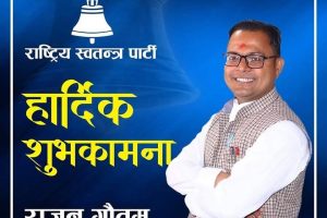 राजन गौतमलाई नवलपुर १ बाट उम्मेदवार बनाउने रास्वपाको निर्णय