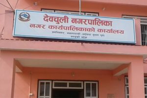 कार्यसम्पादन मूल्याङ्कन: देवचुली नगरपालिका जिल्ला प्रथम