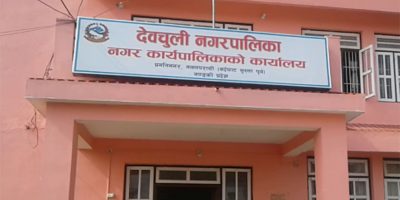 कार्यसम्पादन मूल्याङ्कन: देवचुली नगरपालिका जिल्ला प्रथम
