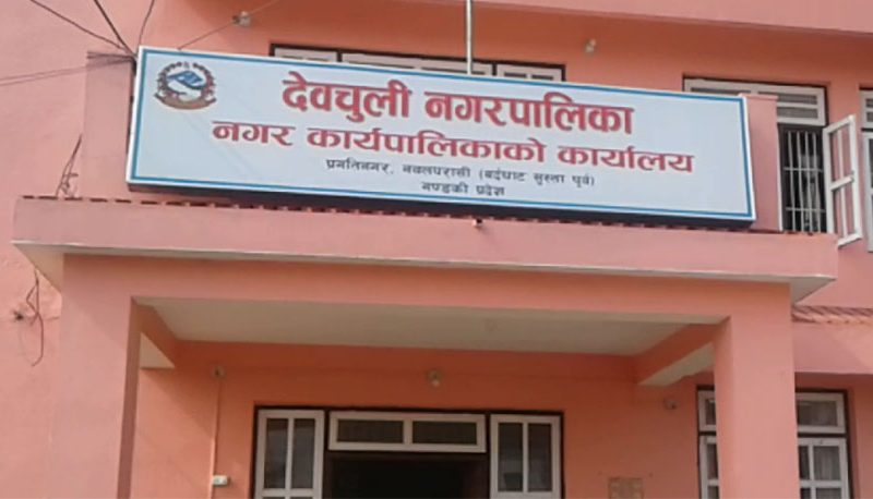 कार्यसम्पादन मूल्याङ्कन: देवचुली नगरपालिका जिल्ला प्रथम
