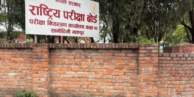 एसईई नतिजा आज साँझ सार्वजनिक हुने तयारी