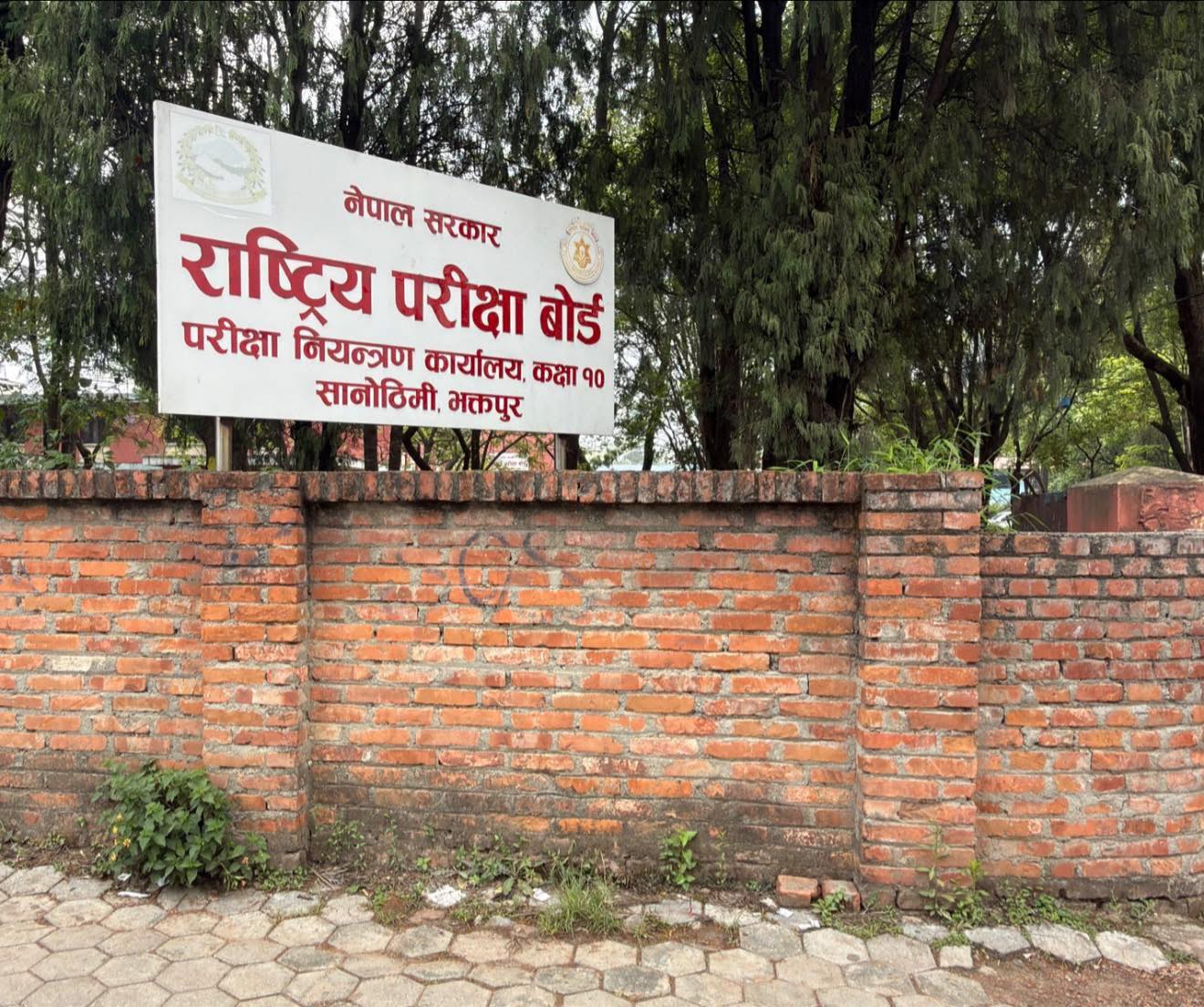 एसईई नतिजा आज साँझ सार्वजनिक हुने तयारी