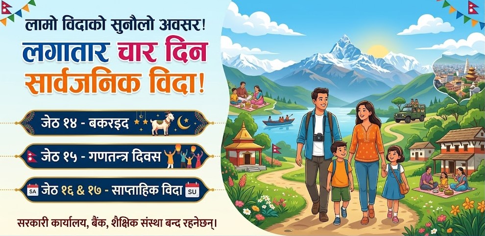 जेठ १४ देखि देशभर लगातार चार दिन सार्वजनिक बिदा