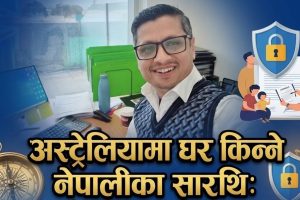 अस्ट्रेलियामा करोडौँको घरजग्गा व्यवसाय ! गैंडाकोटका दिक्पालको प्रेरक कथा