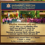 सरस्वती निकेतनमा फेरि थपियो अर्को ऐतिहासिक सफलता